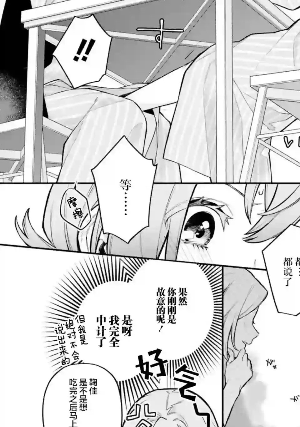 将放言说女生之间不可能的女孩子、在百日之内彻底攻陷的百合故事第13话