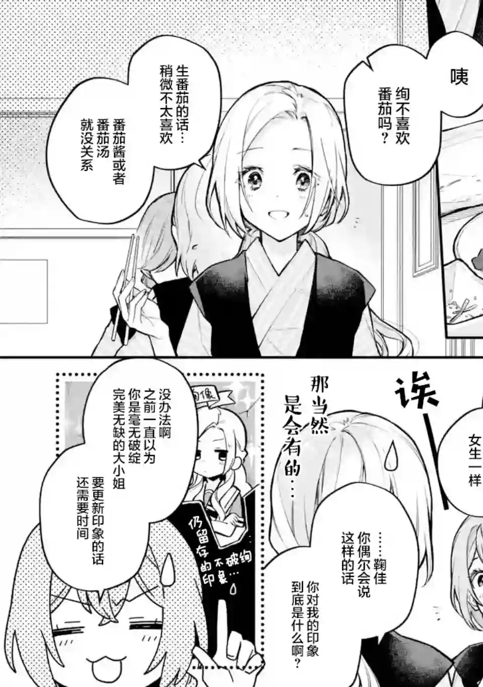 将放言说女生之间不可能的女孩子、在百日之内彻底攻陷的百合故事第13话