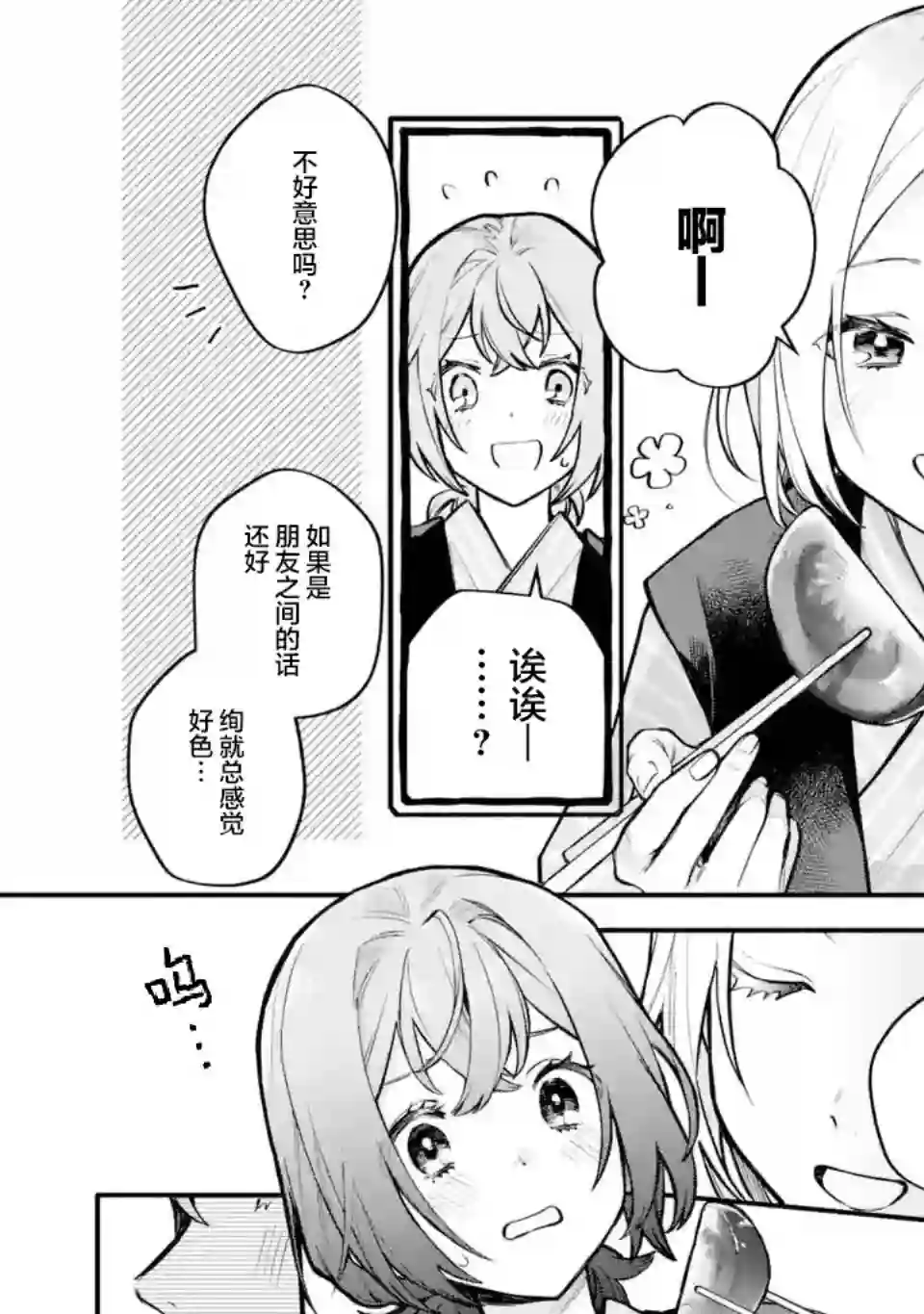 将放言说女生之间不可能的女孩子、在百日之内彻底攻陷的百合故事第13话