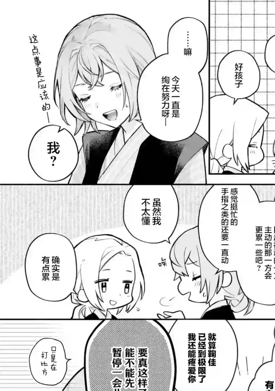将放言说女生之间不可能的女孩子、在百日之内彻底攻陷的百合故事第13话