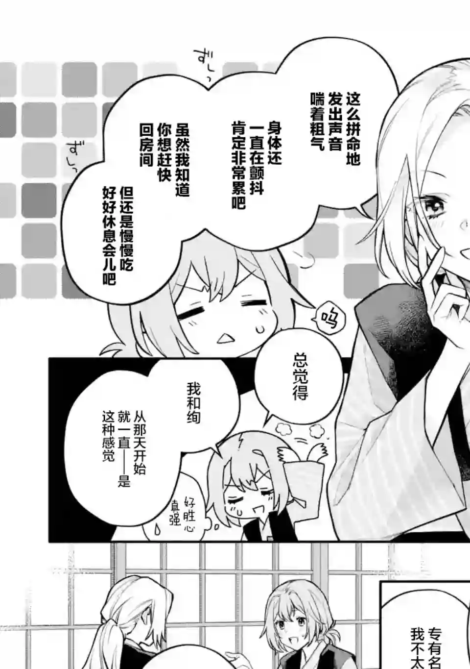 将放言说女生之间不可能的女孩子、在百日之内彻底攻陷的百合故事第13话