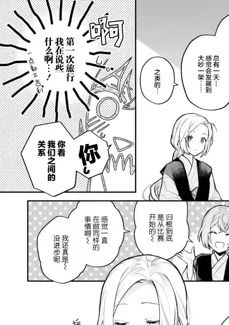 将放言说女生之间不可能的女孩子、在百日之内彻底攻陷的百合故事第13话