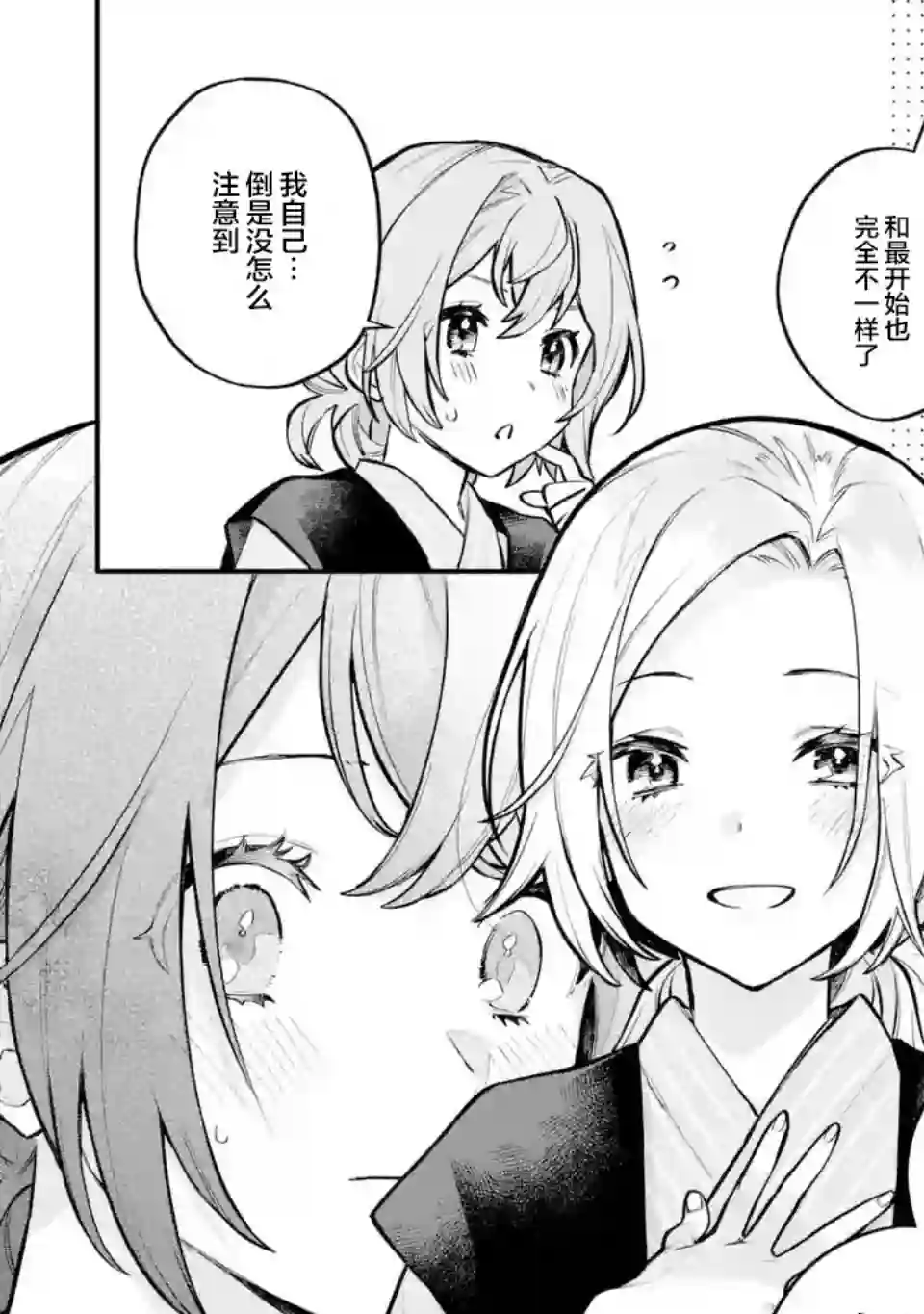 将放言说女生之间不可能的女孩子、在百日之内彻底攻陷的百合故事第13话