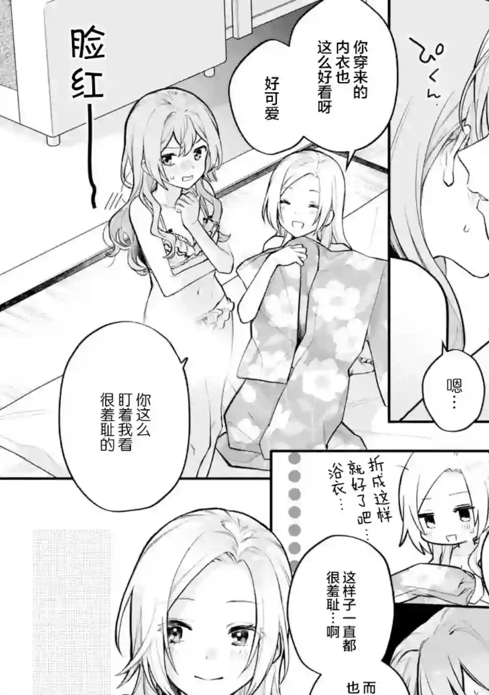 将放言说女生之间不可能的女孩子、在百日之内彻底攻陷的百合故事第13话