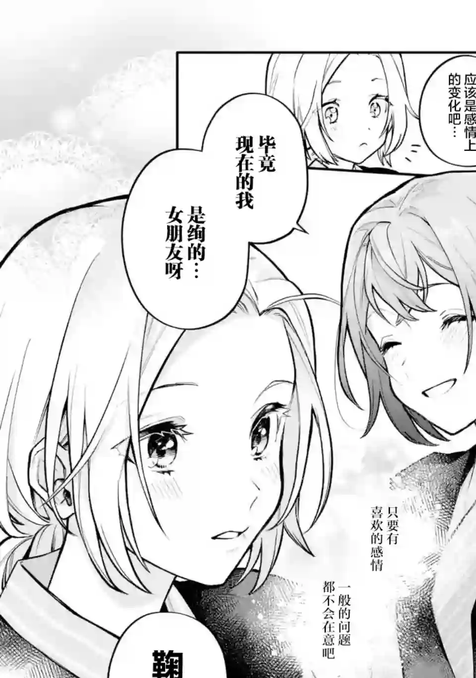 将放言说女生之间不可能的女孩子、在百日之内彻底攻陷的百合故事第13话