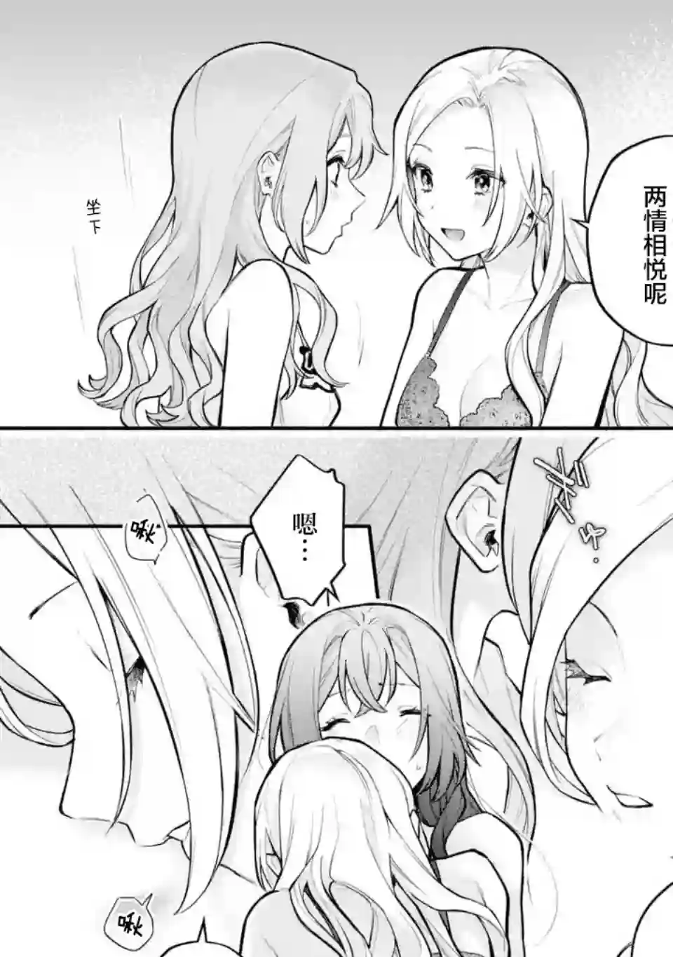 将放言说女生之间不可能的女孩子、在百日之内彻底攻陷的百合故事第13话