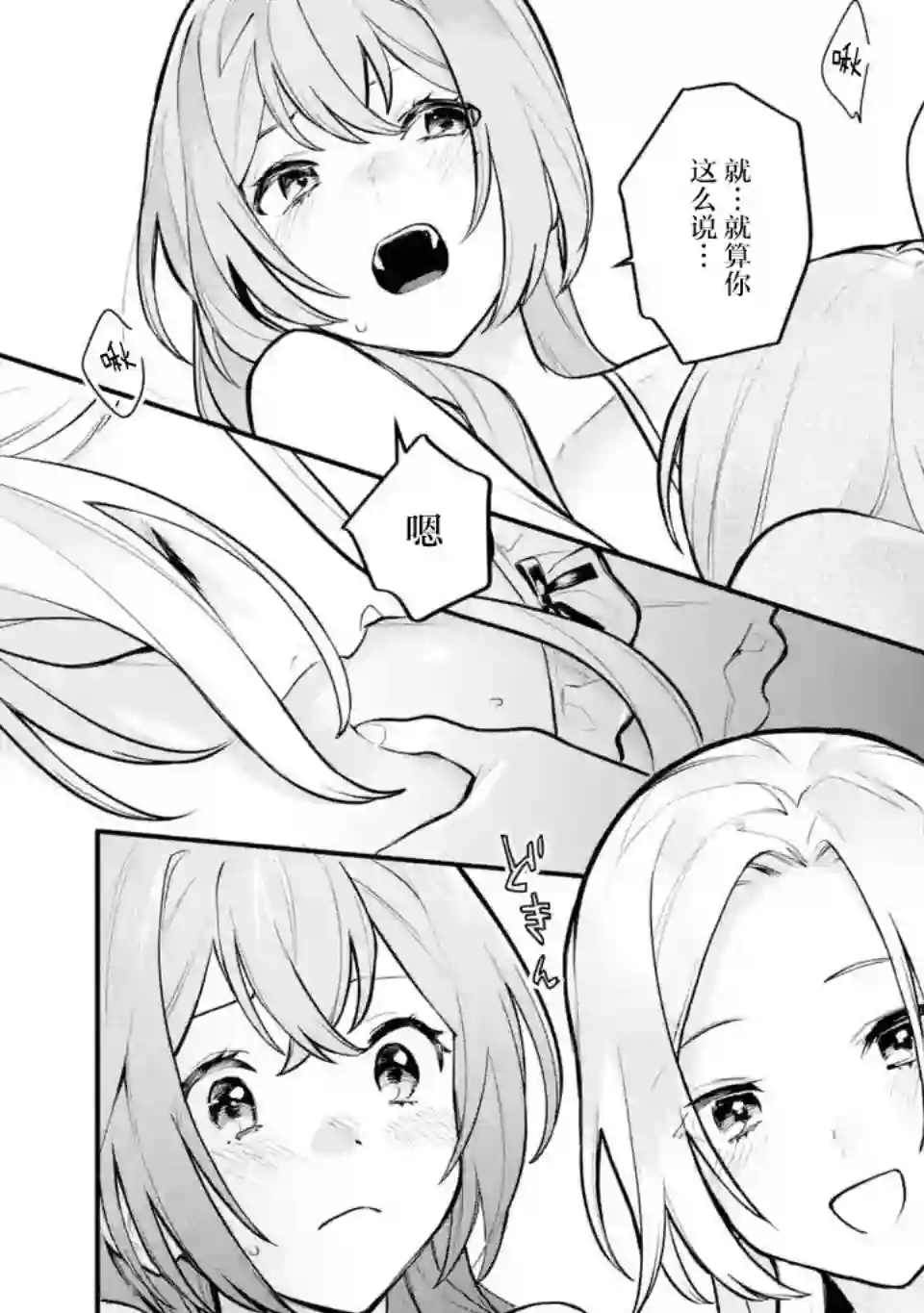 将放言说女生之间不可能的女孩子、在百日之内彻底攻陷的百合故事第13话