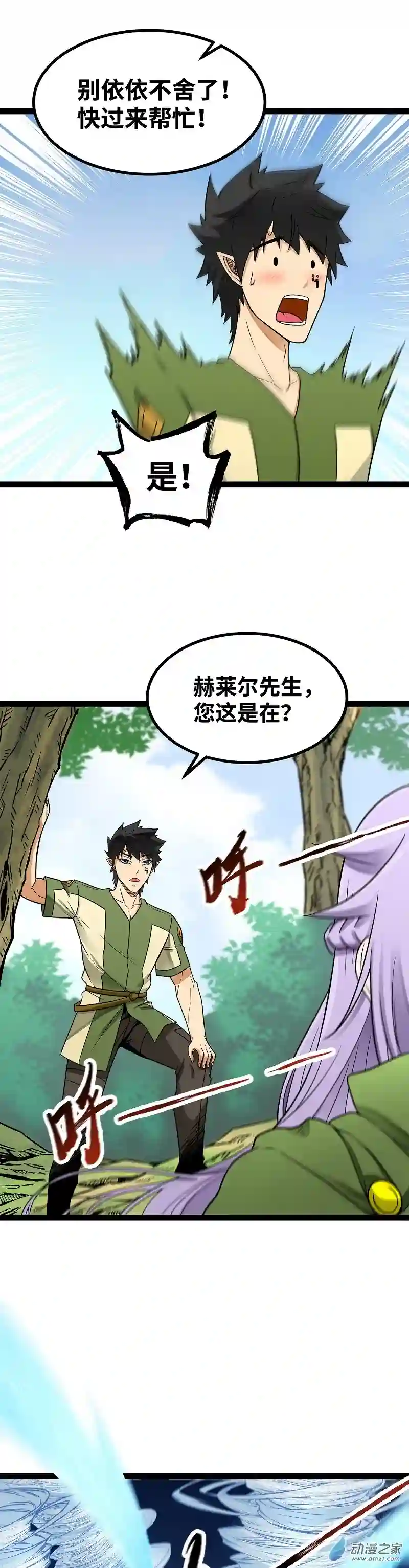 魔王勇者第46话 别离