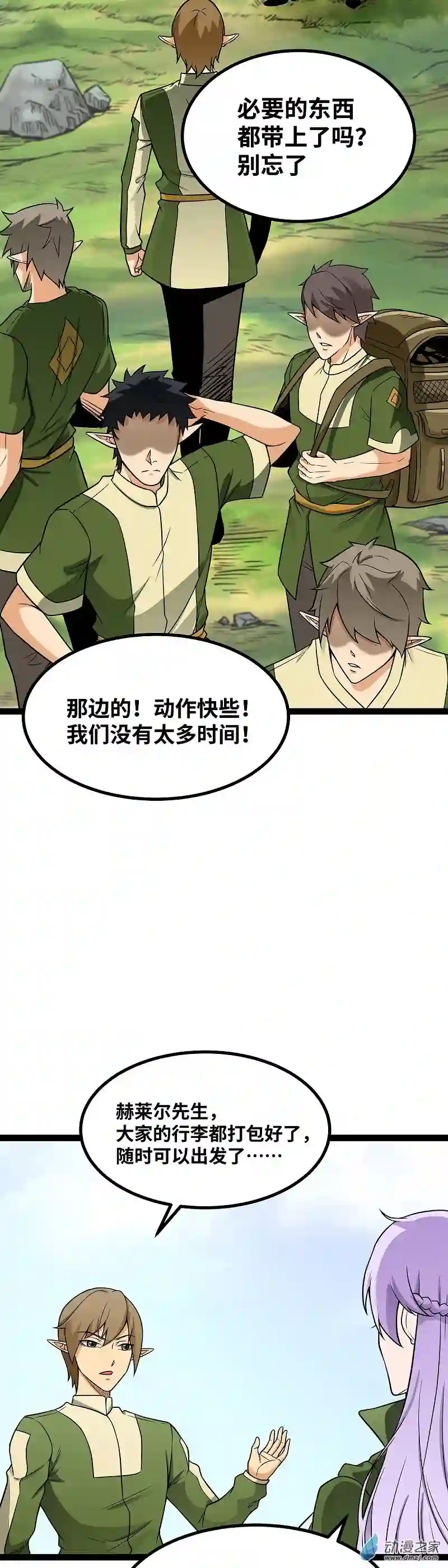 魔王勇者第46话 别离