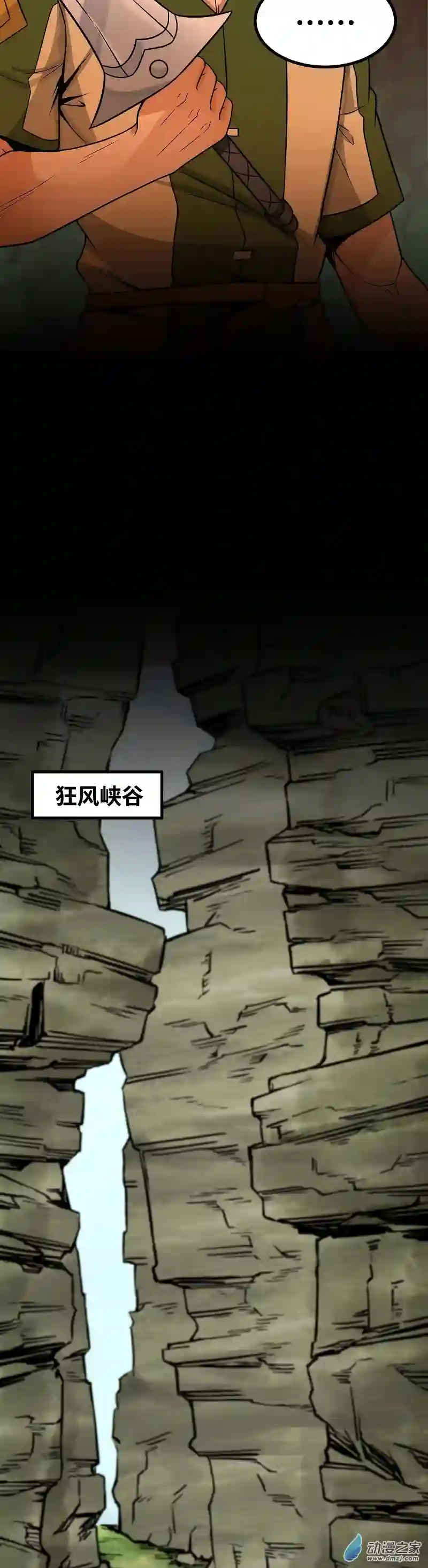 魔王勇者第46话 别离