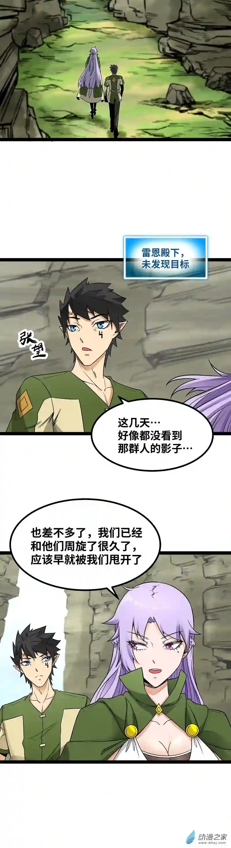 魔王勇者第46话 别离