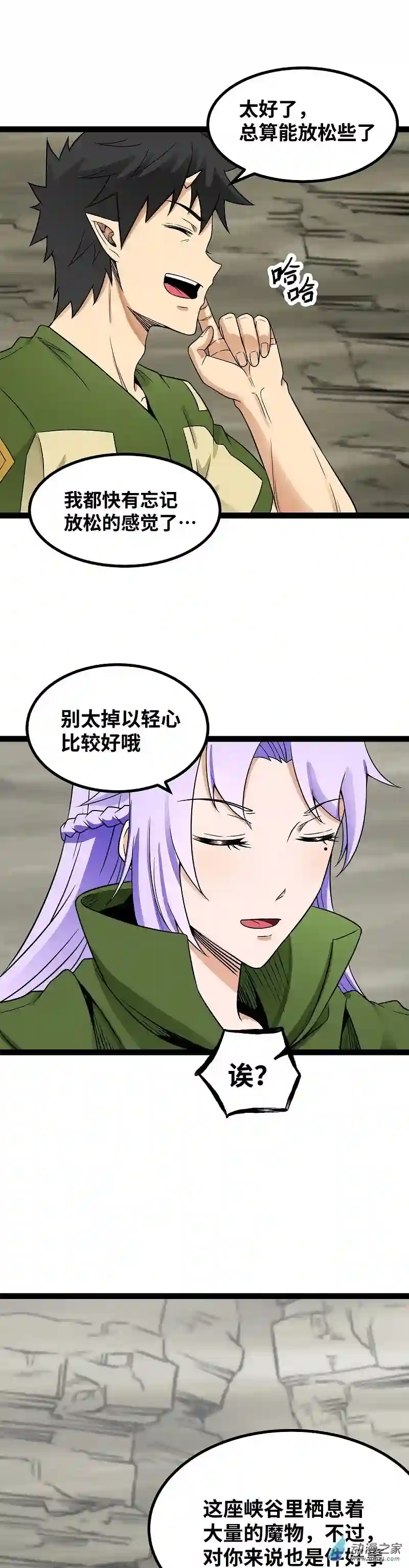 魔王勇者第46话 别离