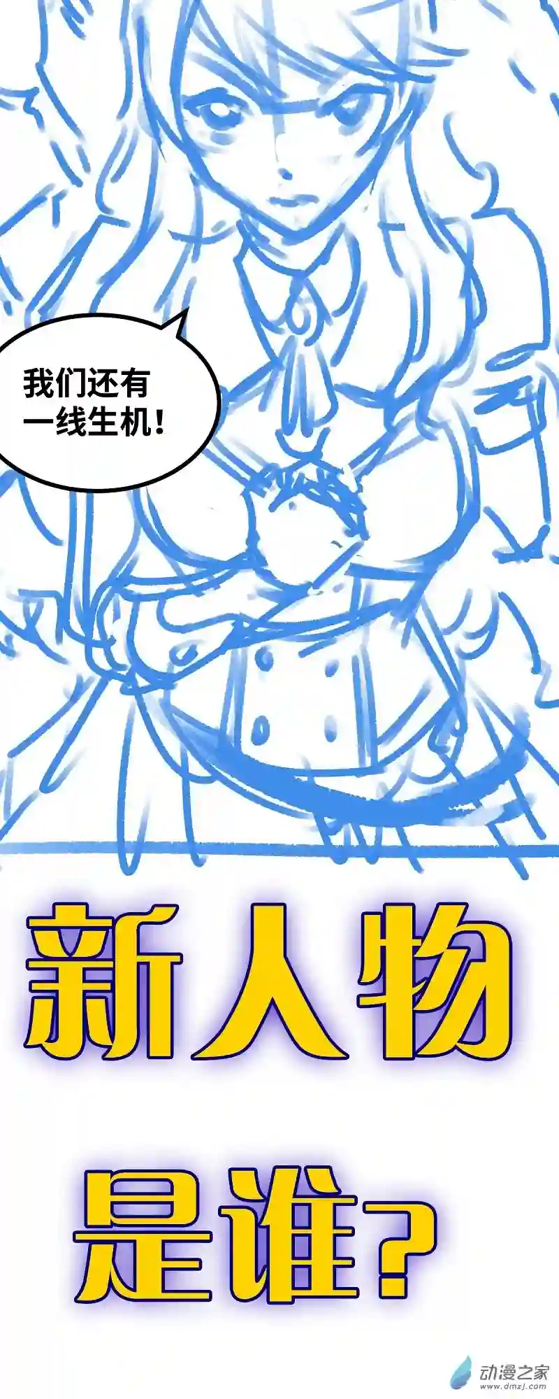魔王勇者第46话 别离