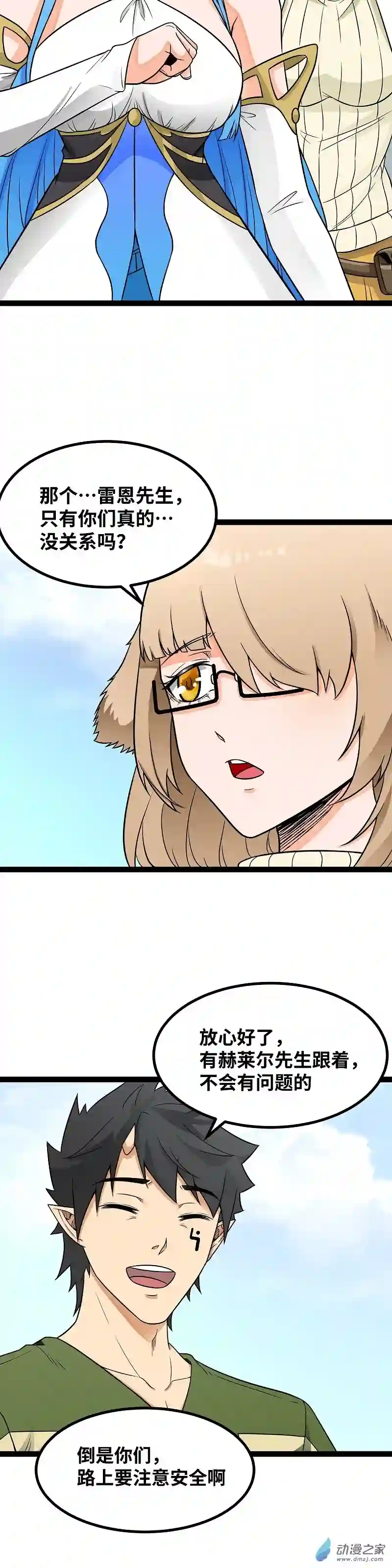 魔王勇者第46话 别离