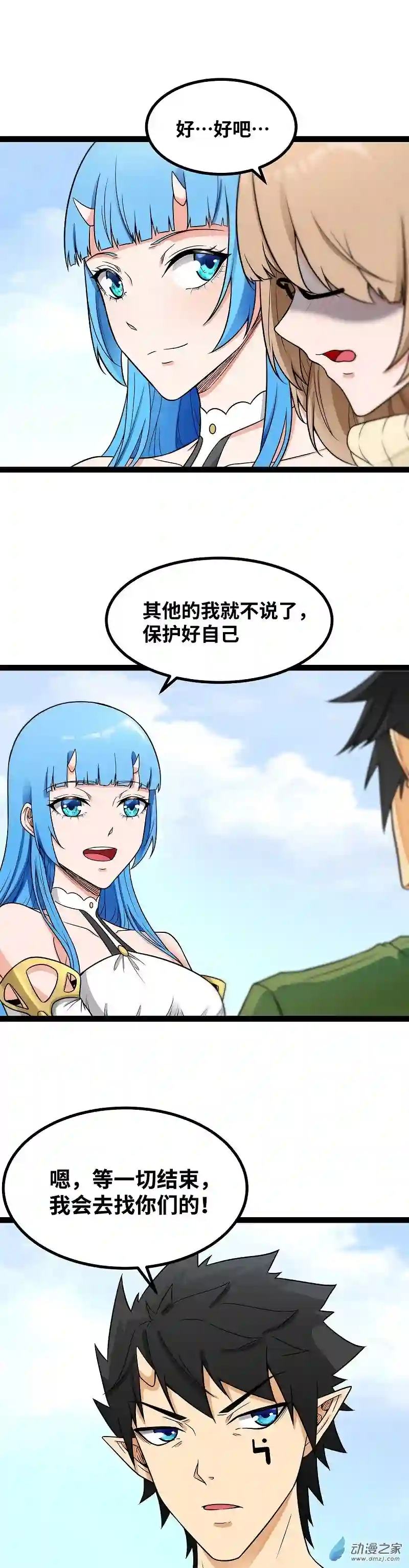 魔王勇者第46话 别离