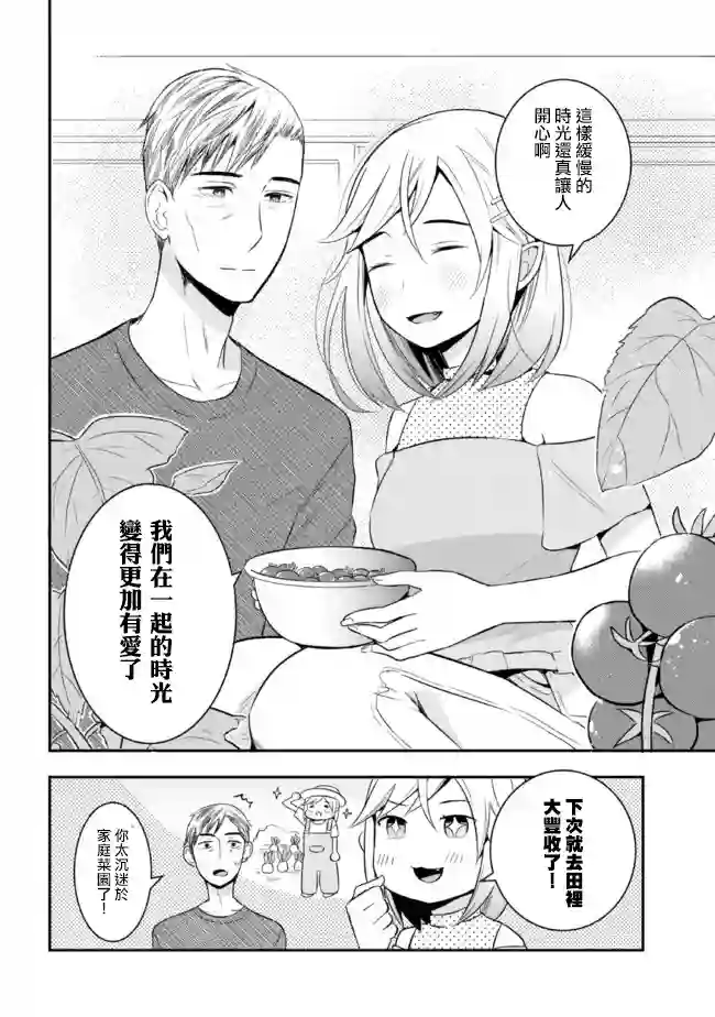 年龄差超多的夫妇故事第09话