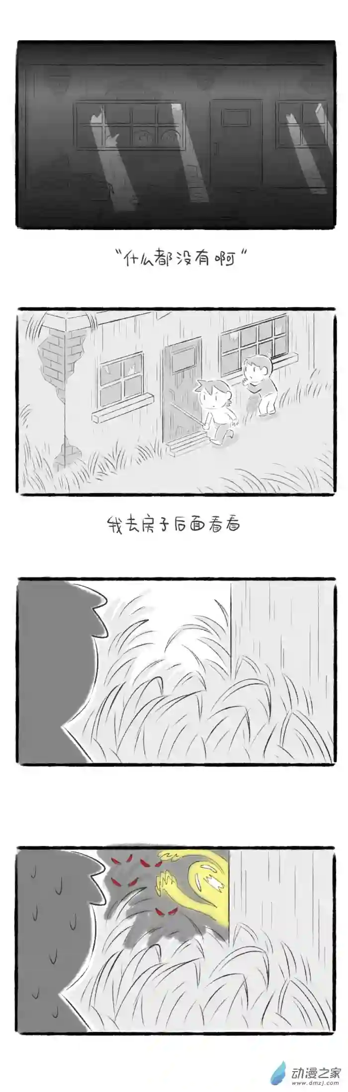 绵绵细雨织回忆69话 荒村探险2