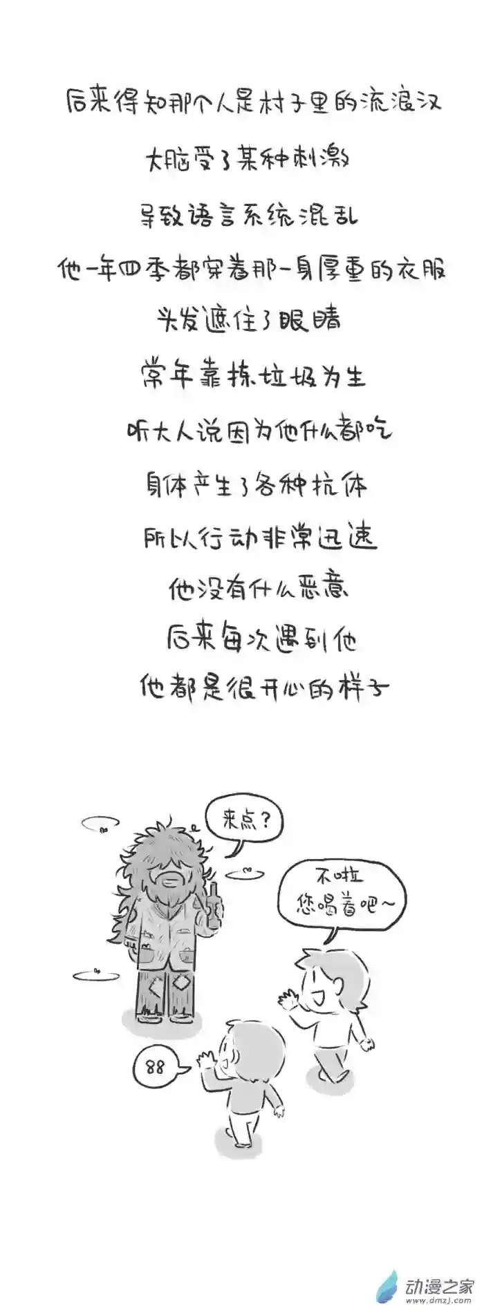 绵绵细雨织回忆69话 荒村探险2