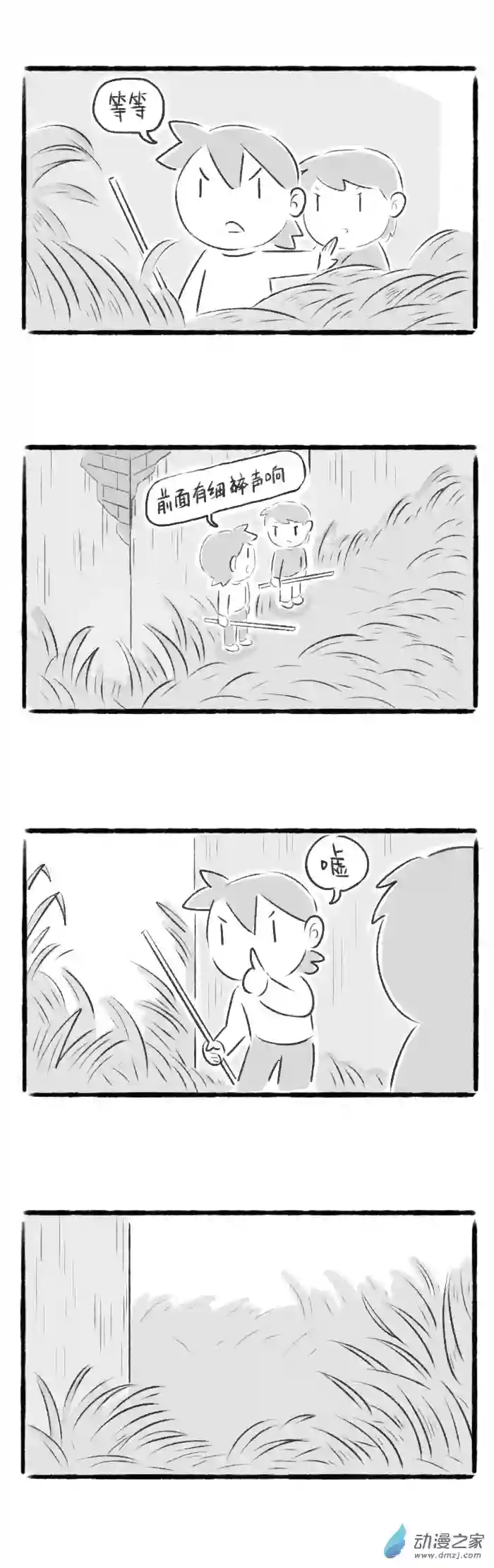 绵绵细雨织回忆69话 荒村探险2