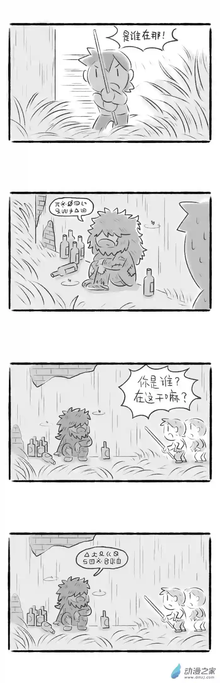 绵绵细雨织回忆69话 荒村探险2