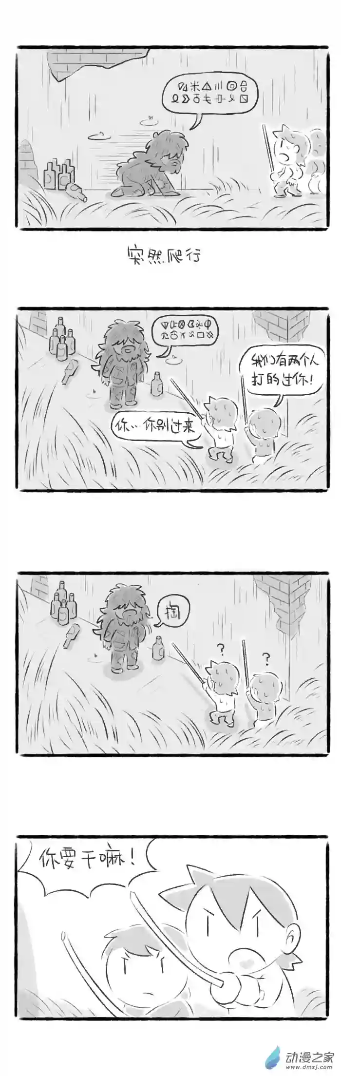 绵绵细雨织回忆69话 荒村探险2