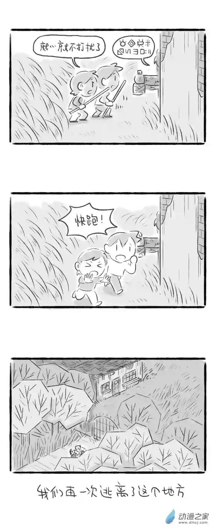 绵绵细雨织回忆69话 荒村探险2