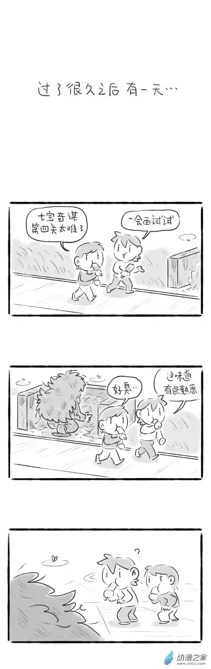 绵绵细雨织回忆69话 荒村探险2