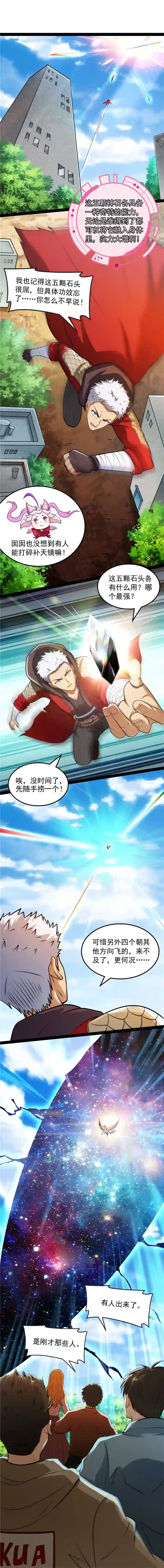 打爆诸天第78话 一剑裂五界