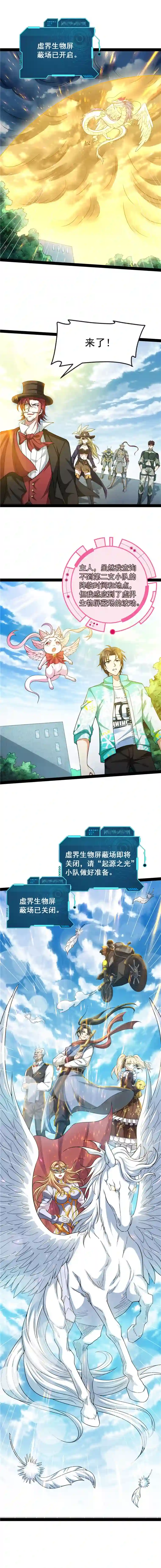 打爆诸天第78话 一剑裂五界