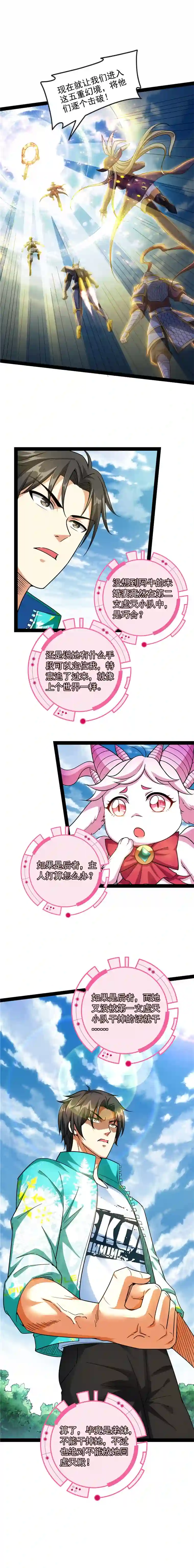 打爆诸天第78话 一剑裂五界