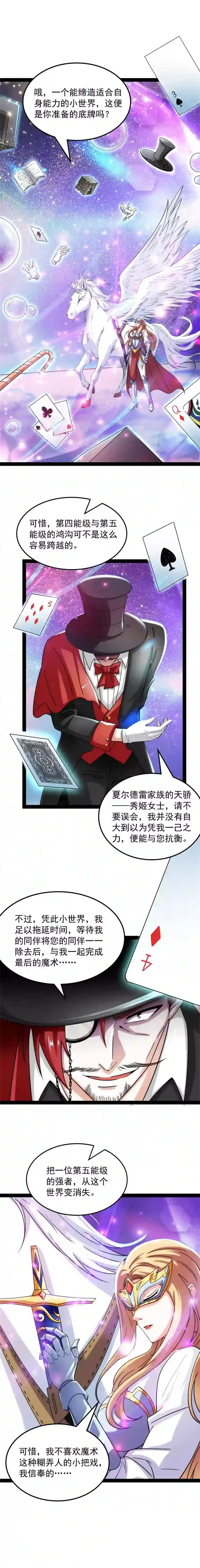打爆诸天第78话 一剑裂五界