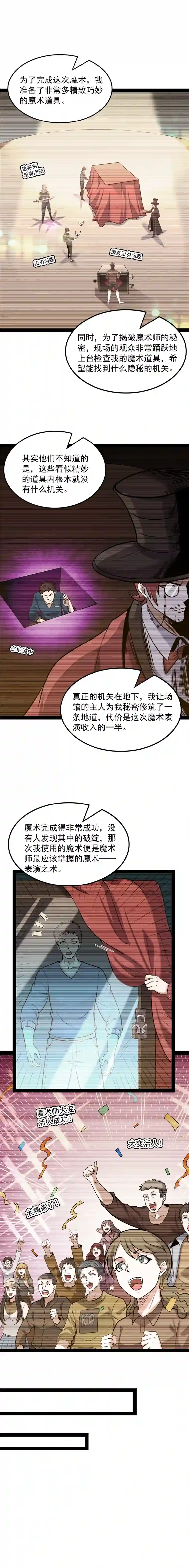 打爆诸天第80话 表演即魔术
