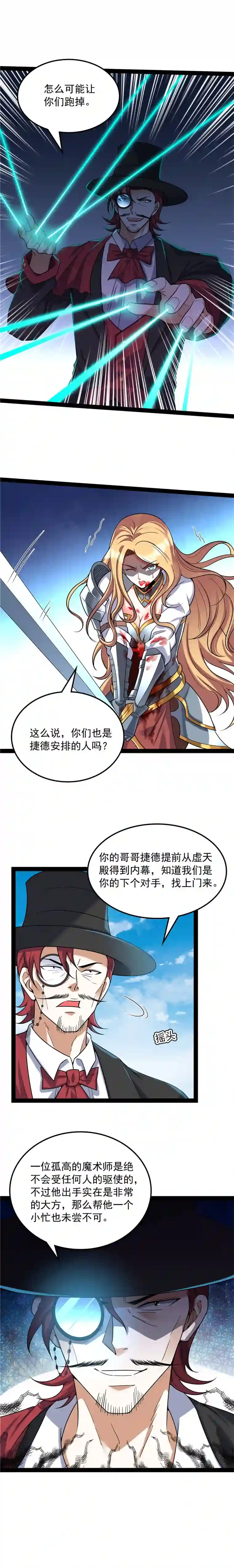 打爆诸天第80话 表演即魔术