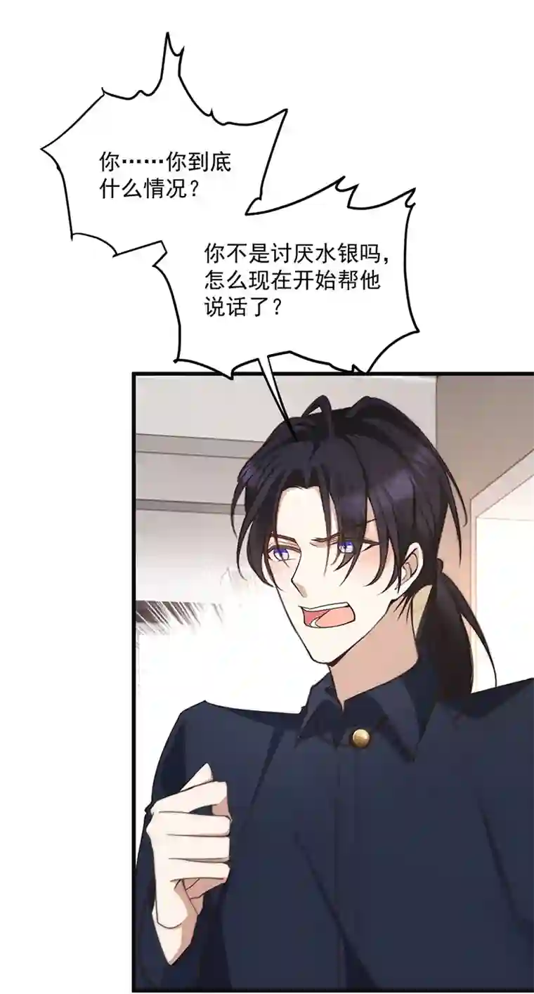 反守为攻第36话 他怎么能这么说