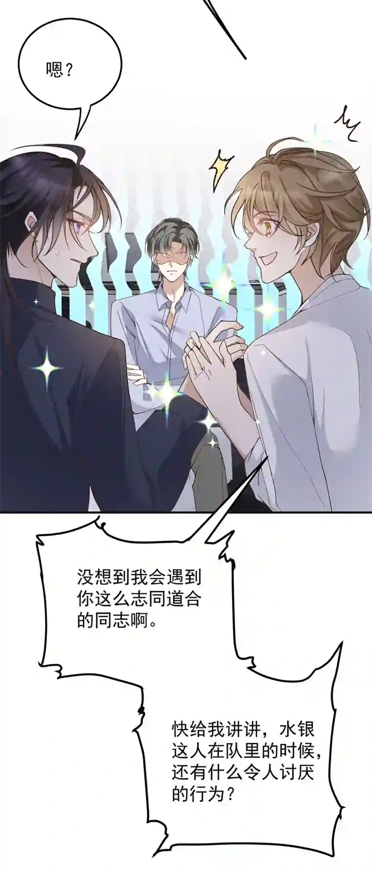 反守为攻第36话 他怎么能这么说