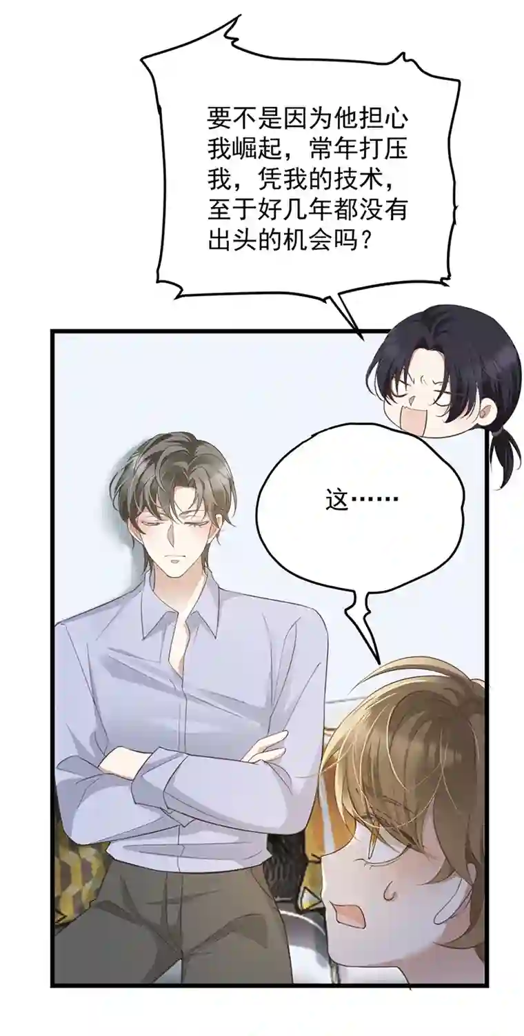 反守为攻第36话 他怎么能这么说