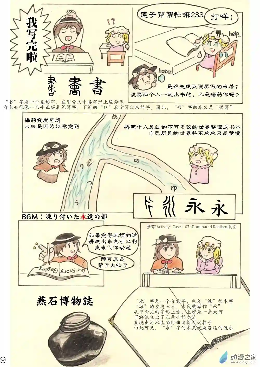 甲骨文字俱乐部10 燕石博物志