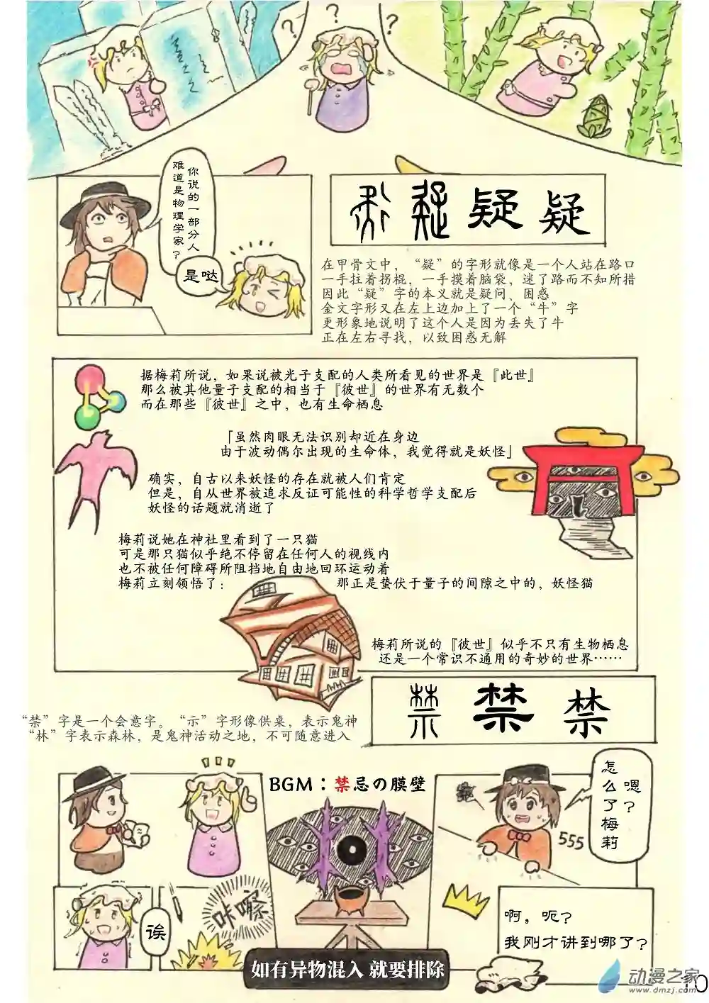 甲骨文字俱乐部10 燕石博物志