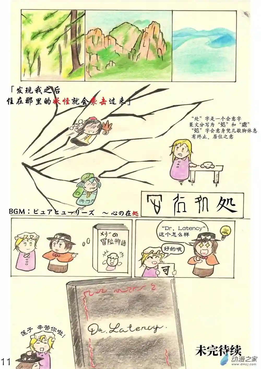 甲骨文字俱乐部10 燕石博物志