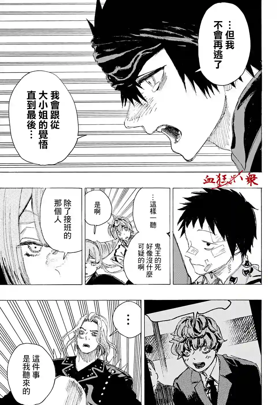 妖物第18话