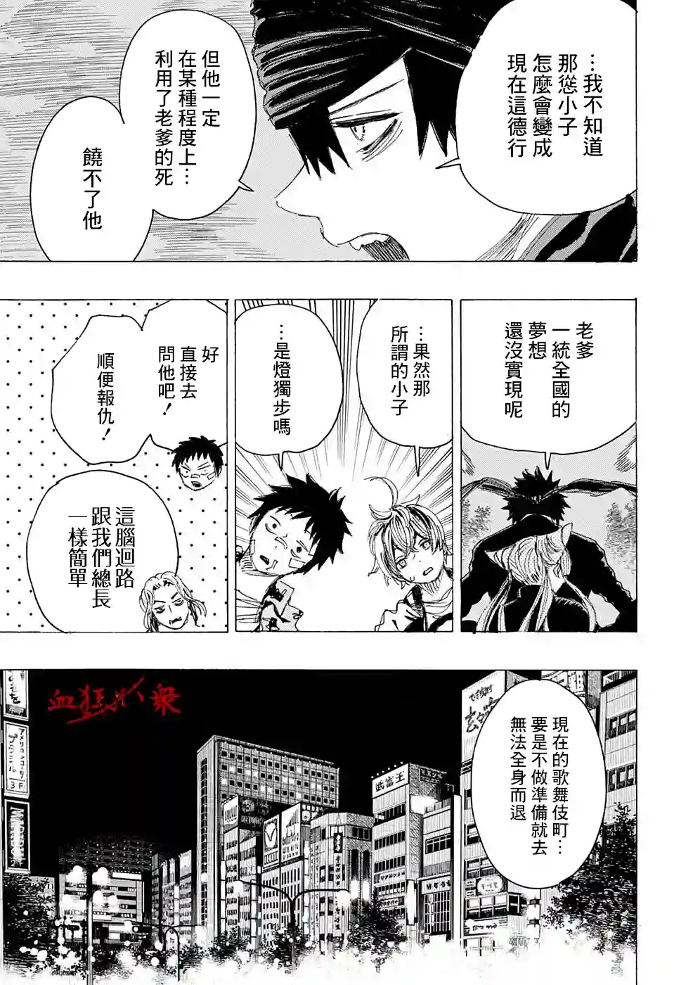 妖物第18话