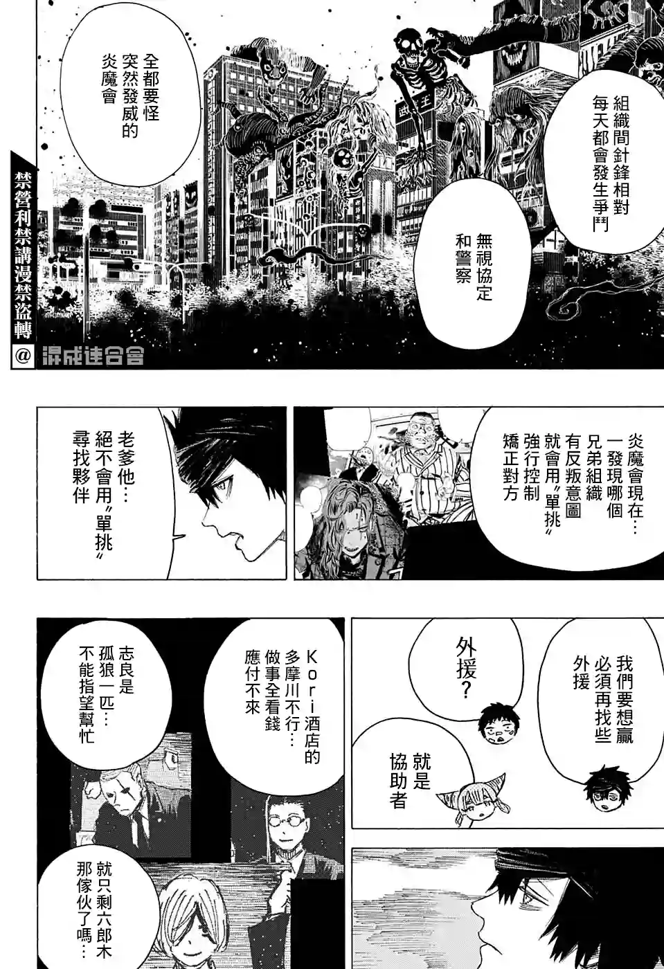 妖物第18话