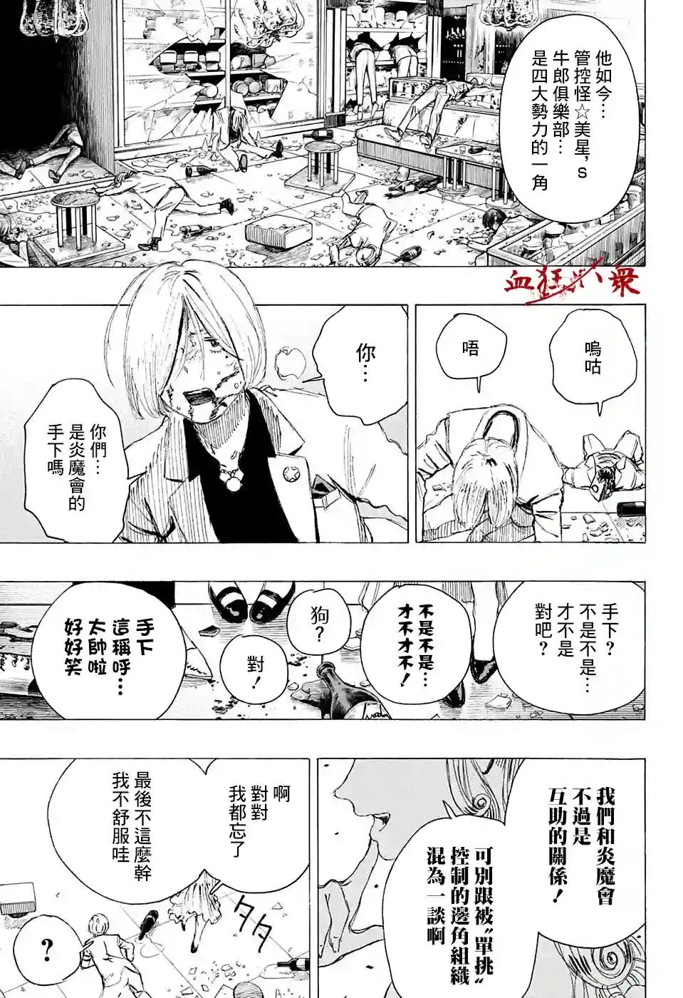 妖物第18话
