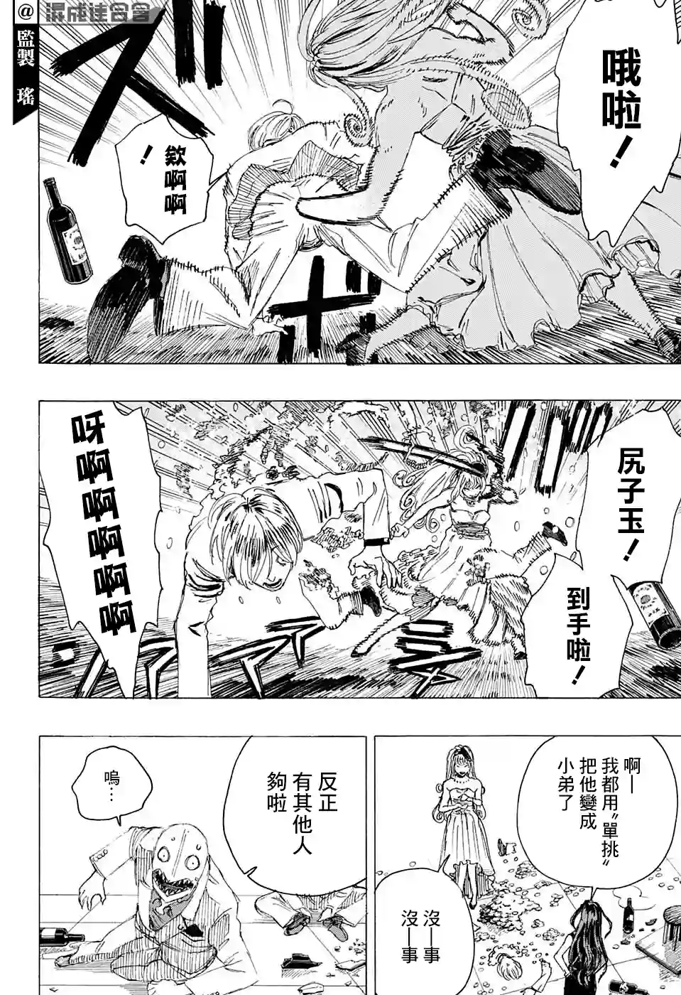 妖物第18话