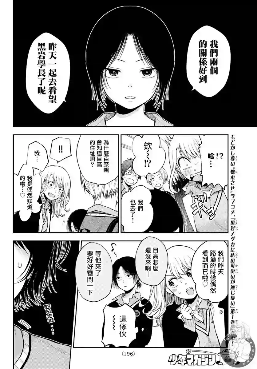 我的可爱对黑岩目高不管用第22话