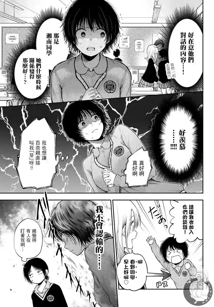 我的可爱对黑岩目高不管用第22话