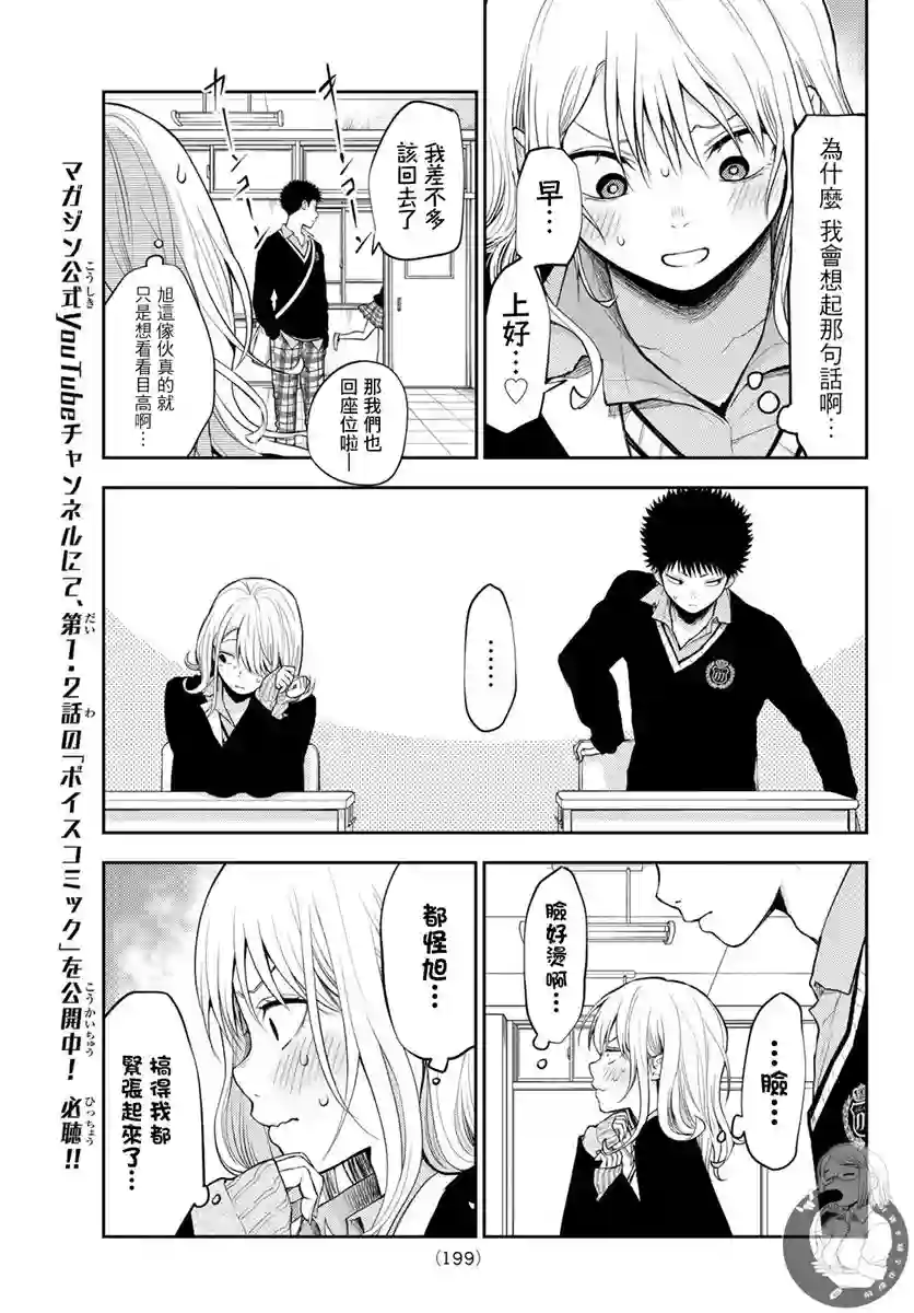 我的可爱对黑岩目高不管用第22话