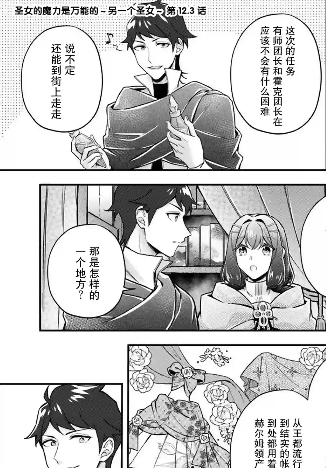 圣女的魔力是万能的~另一个圣女~第12.3话