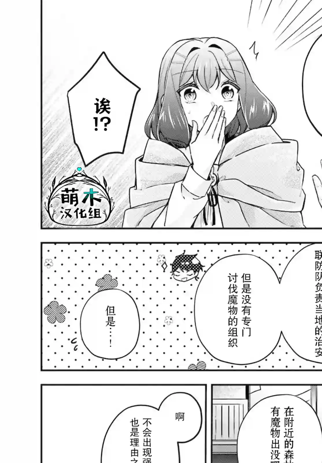 圣女的魔力是万能的~另一个圣女~第12.3话