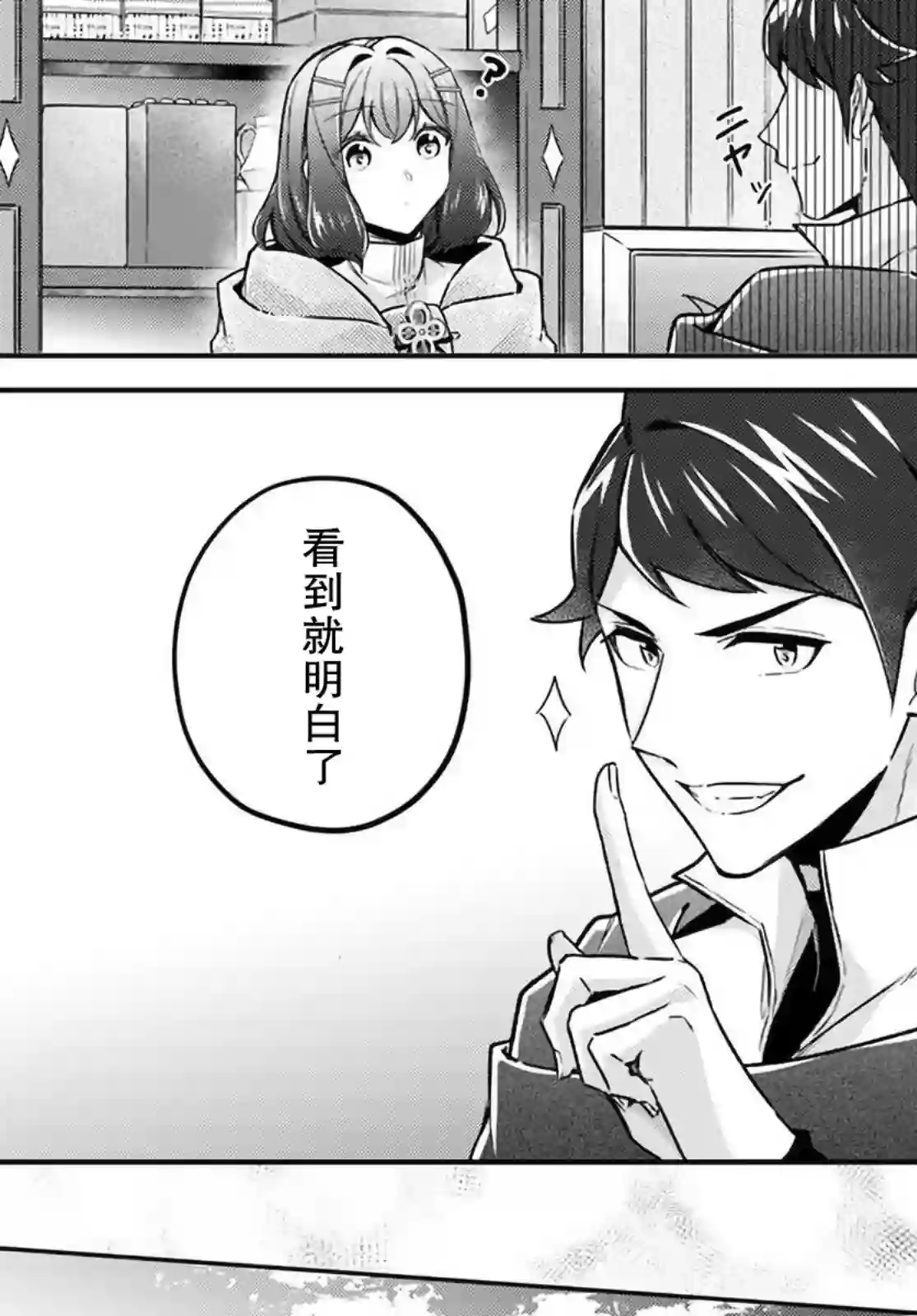 圣女的魔力是万能的~另一个圣女~第12.3话